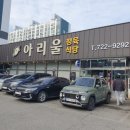 아리울식당 이미지