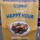 강남역 치킨 | 강남에서 찾기 힘든 가성비 맥주집 도시맥주 강남점 1Kg 치킨 골뱅이 후기
