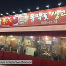 동막골생고기집