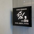 삼일민박 이미지