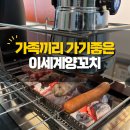 역촌역1번출구 | 아이 데리고 양꼬치 집 가도 되나요? 이세계양꼬치 가족 외식 후기