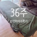 본느마미 | 대구 본느마망 산전마사지 후기(36주)