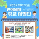 인의예지(仁義禮智) 유교사절단 운영 안내 이미지