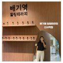능동 학습나루터 ★내 마음의 힐링 아로마테라피★ | [신사동마사지] 배기영힐링테라피 신사역점에서 받은 힐링아로마 케어