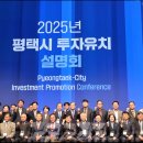 경기경제청, 평택시와 함께 ‘기업유치 투자설명회’ 개최 이미지
