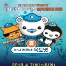 바다탐험대 옥토넛 이미지
