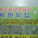 나이스골프연습장 이미지