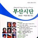 사계의 꽃 - 민경은/ 부산시단 23년 여름(제27)호에 실리다 이미지