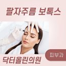 닥터올린의원 이미지