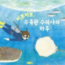 행복수족관 이미지