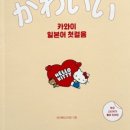 함께 떠나는 일본어 여행 이미지