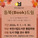 행복드림작은도서관 이미지