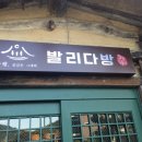 발리다방 이미지