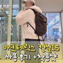 15 | 아크테릭스 컨실15 블랙 후기ㅣ수납력과 장단점 남녀 착용샷까지