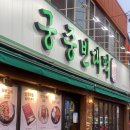 궁중빈대떡 네이버블로그