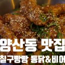 칠구빵빵통닭