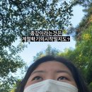 힐탑웰빙 | 종강이라는 것은 계절학기의 시작일지도?