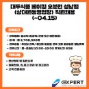 오분전 성남점