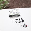 감성 먹 캘리그라피 이미지