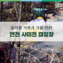 연천사미천캠핑장 네이버블로그