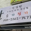솜가정가