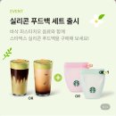 매니아푸드 | 내돈내산) 스타벅스 실리콘 푸드백 세트 후기