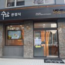 강남한정식맛집 진연상 후기 &#39;수담 한정식&#39;