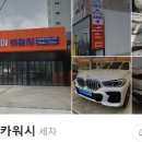 아쿠아카워시 이미지