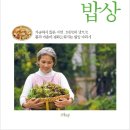 안심자연밥상