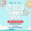 🎊[공연안내] 7월13일(토)~8월11일(일): 충남 춘장대 해수욕장 🎊 이미지