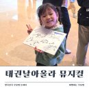 태권도논산중앙도장 | 태권날아올라 공연 후기, 태권도를 좋아하는 두 아이와 함께 봤어요!