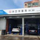 서진카센타 이미지