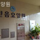 믿음요양원 | 문학동요양원 믿음요양원 생생후기