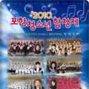 포항청소년합창제 이미지