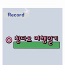 (주)부민관광호텔 | 🇨🇳 칭다오 여행 일기 | 칭다오 지하철 타기 | 타이동 관광 | 한팅호텔 후기