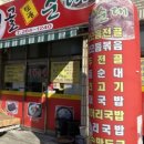 시골토종순대 이미지