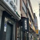 소담부대찌개 이미지