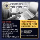 부산온누리행정사무소 이미지