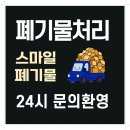 임실군 생활쓰레기처리장 | 임실시골집정리 청소 폐기물 쓰레기처리 업체 싹 해결!