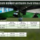 남선공원종합체육관 골프연습장 이미지