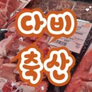 수동축산 이미지