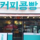 커피콩방 이미지