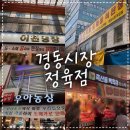 알마트축산 | 시장 정육점 추천] 직접 다녀온 4곳 비교! 이천농장·은진축산·우아농장·곤지암도축장직판장 솔직후기