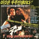 에이리언 2 -(1986}영국, 미국 | 공포 | 1986.12.24 | 12세이상관람가 | 137분 감독 제임스 카메론 | 출연 시고니 위버, 캐리 헨 이미지