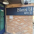 양문교회 | FOOD｜원주 떡케이크 맛집＂블레스유케이크＂찐 단골의 원주 기념일케이크 후기