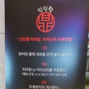 딘딘향당산역점 이미지