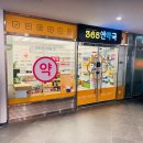 365연약국 네이버블로그
