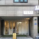 [군자역미용실] 이뜰헤어 무코타클리닉 후기