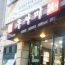 우미사 이미지