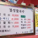 결성칼국수 이미지